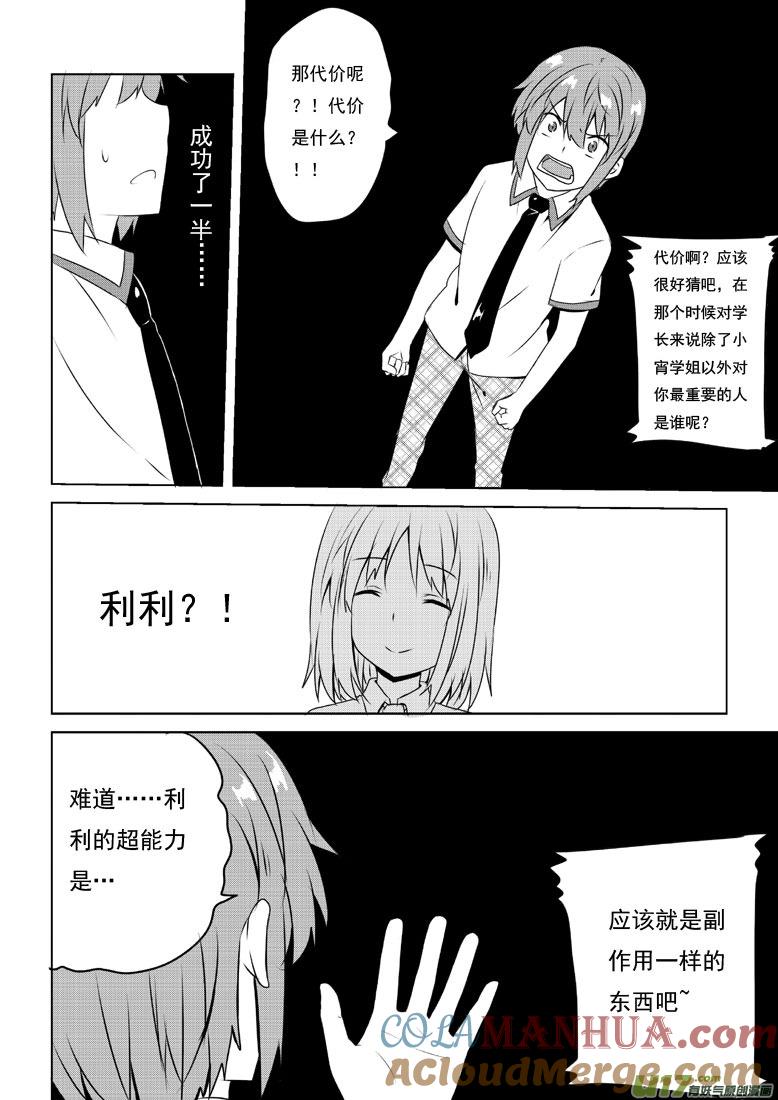 我与不可思议的少女们 ★第五十一集（上）★ 第5页