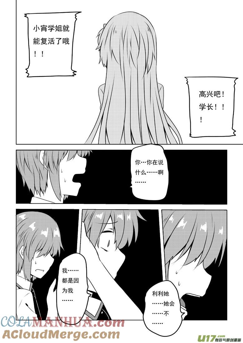 我与不可思议的少女们 ★第五十一集（上）★ 第7页