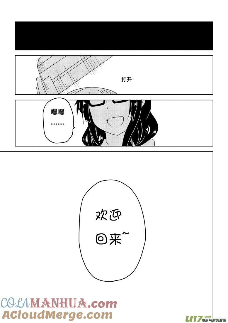 我与不可思议的少女们 ★第五十一集（上）★ 第8页