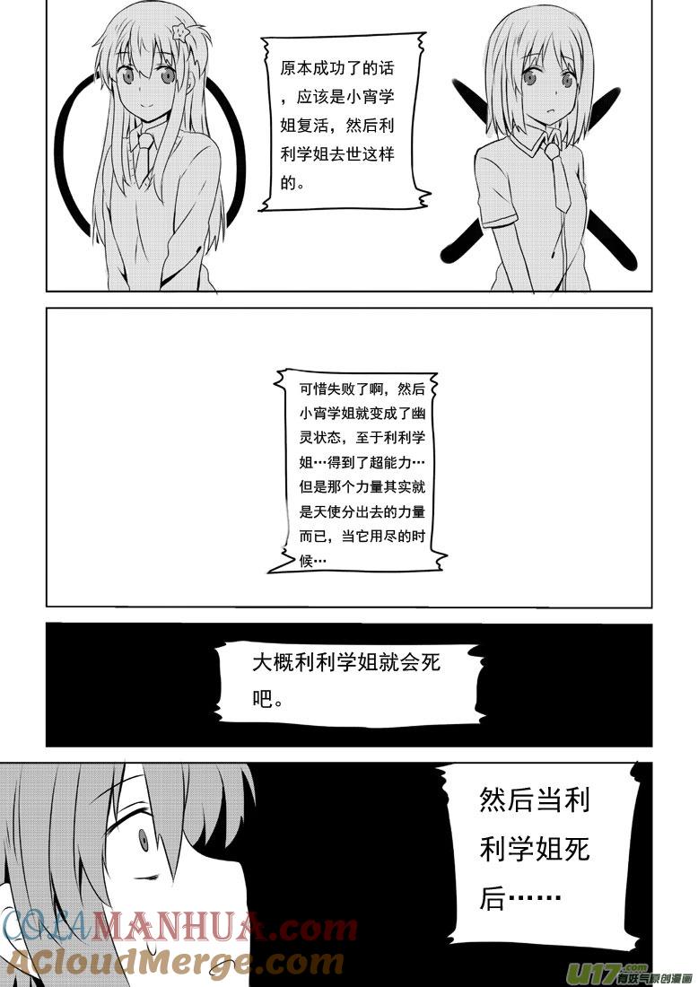 我与不可思议的少女们 ★第五十一集（上）★ 第6页