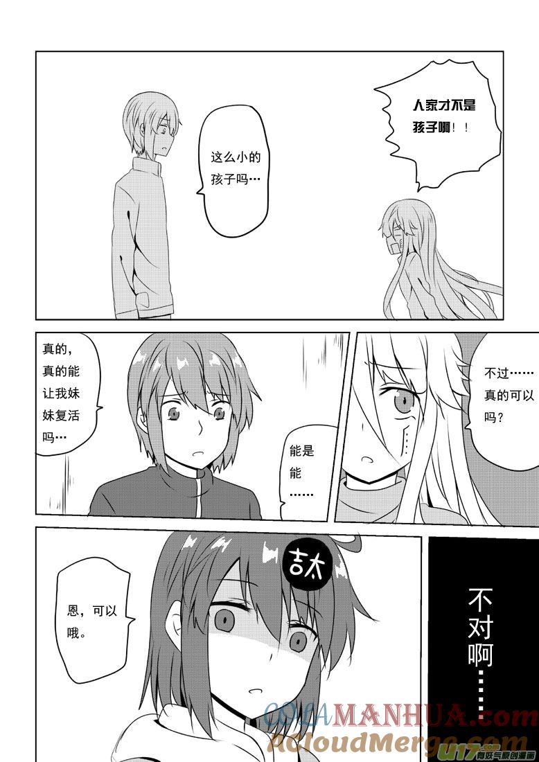 我与不可思议的少女们 ★第五十一集（上）★ 第3页