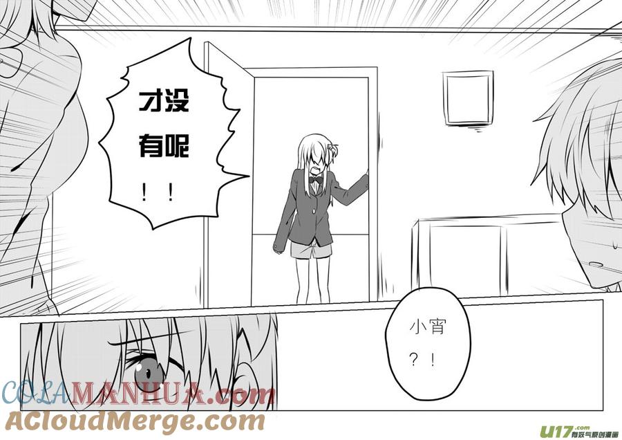 我与不可思议的少女们 ★第五十一集（下）★ 第3页