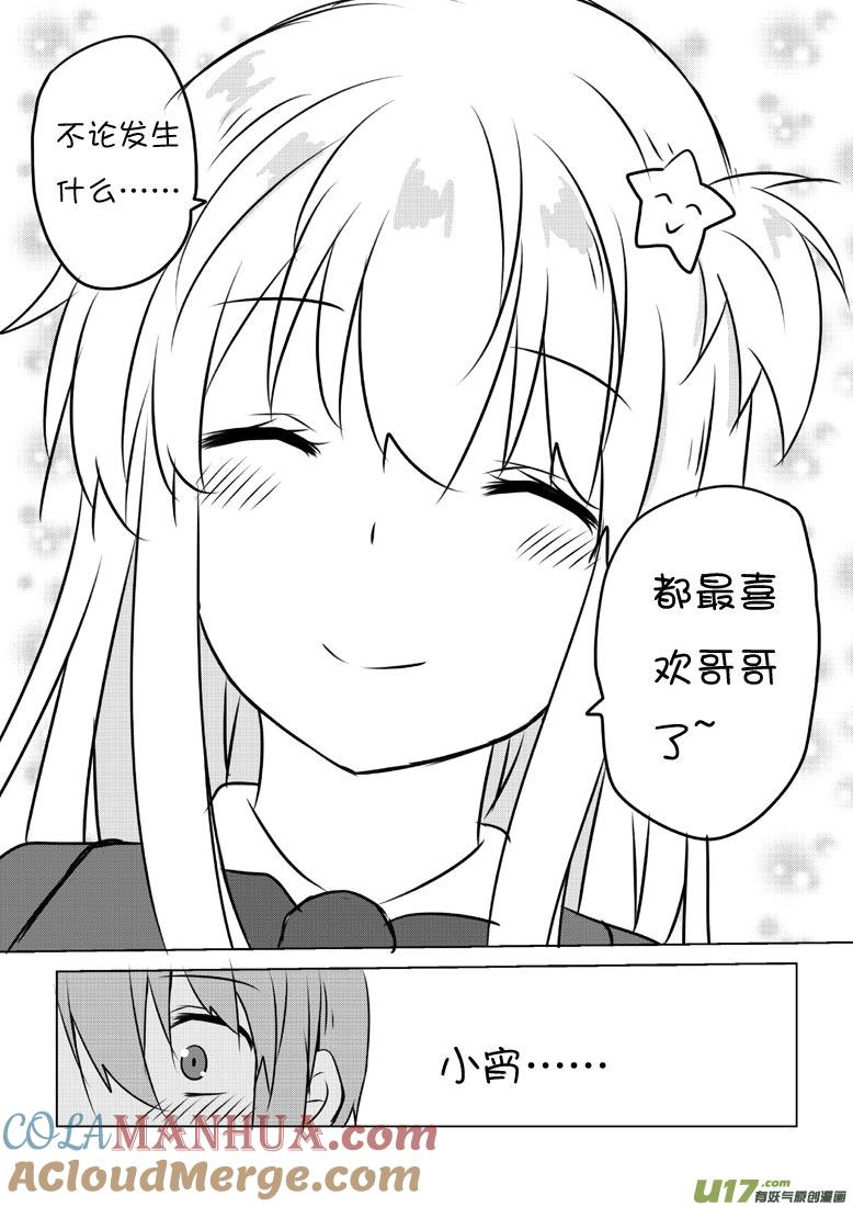 我与不可思议的少女们 ★第五十一集（下）★ 第7页
