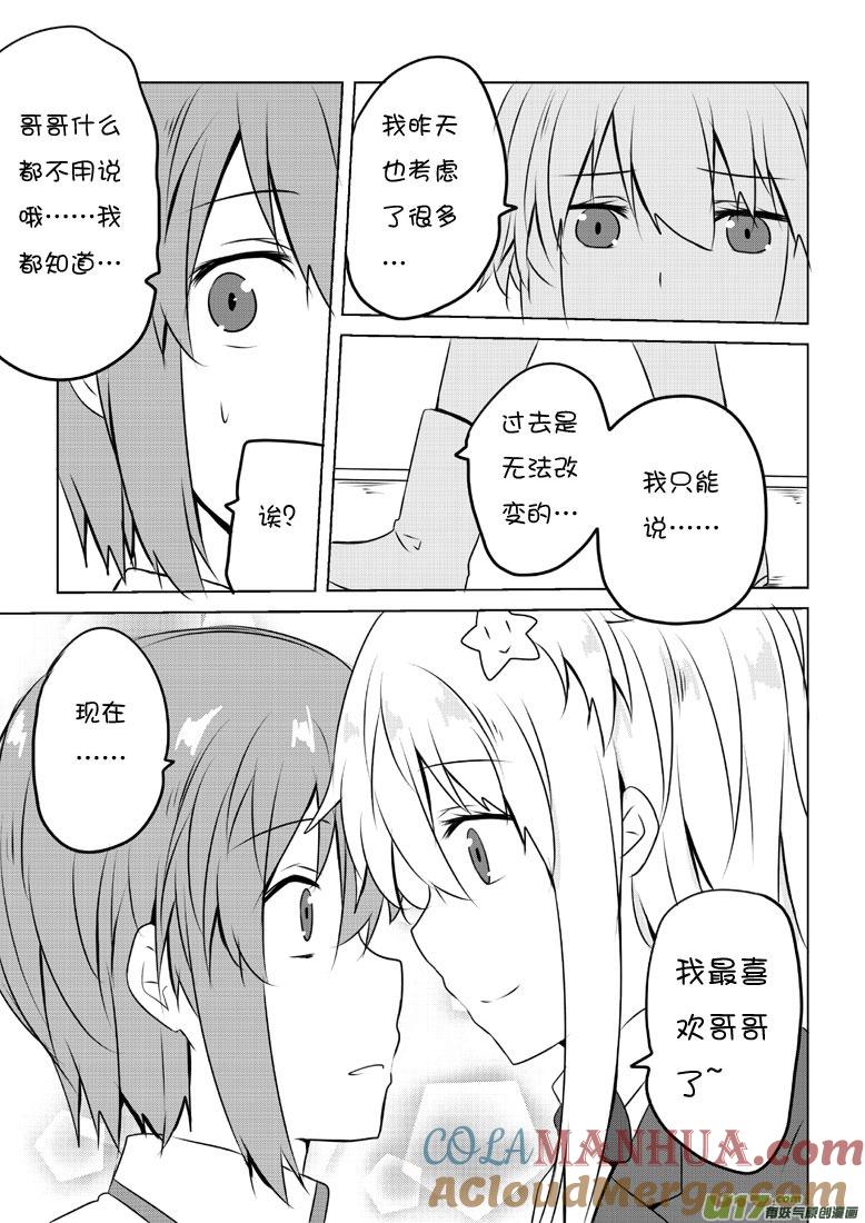 我与不可思议的少女们 ★第五十一集（下）★ 第6页