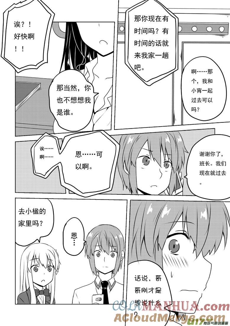 我与不可思议的少女们 ★第五十一集（下）★ 第9页