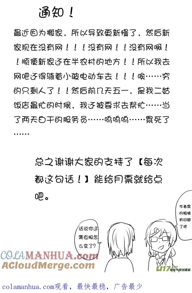 我与不可思议的少女们 ★第五十一集（下）★ 第11页