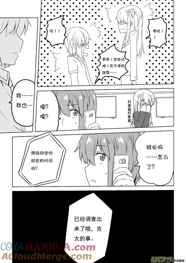 我与不可思议的少女们 ★第五十一集（下）★ 第8页