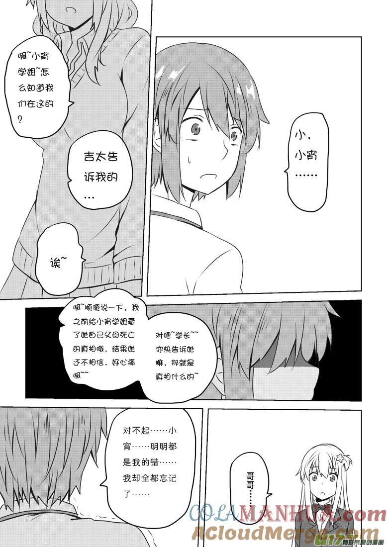 我与不可思议的少女们 ★第五十一集（下）★ 第4页