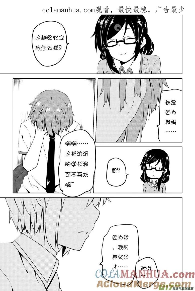 我与不可思议的少女们 ★第五十一集（下）★ 第1页