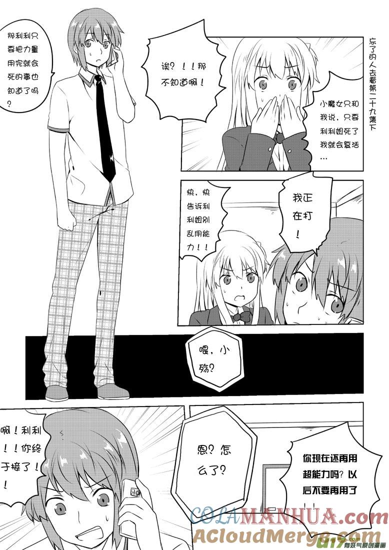 我与不可思议的少女们 ★第五十二集（上）★ 第3页