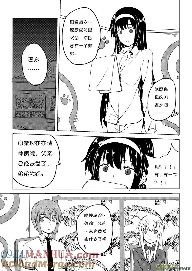 我与不可思议的少女们 ★第五十二集（上）★ 第7页