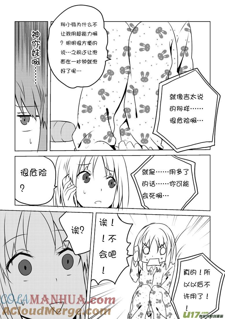 我与不可思议的少女们 ★第五十二集（上）★ 第5页