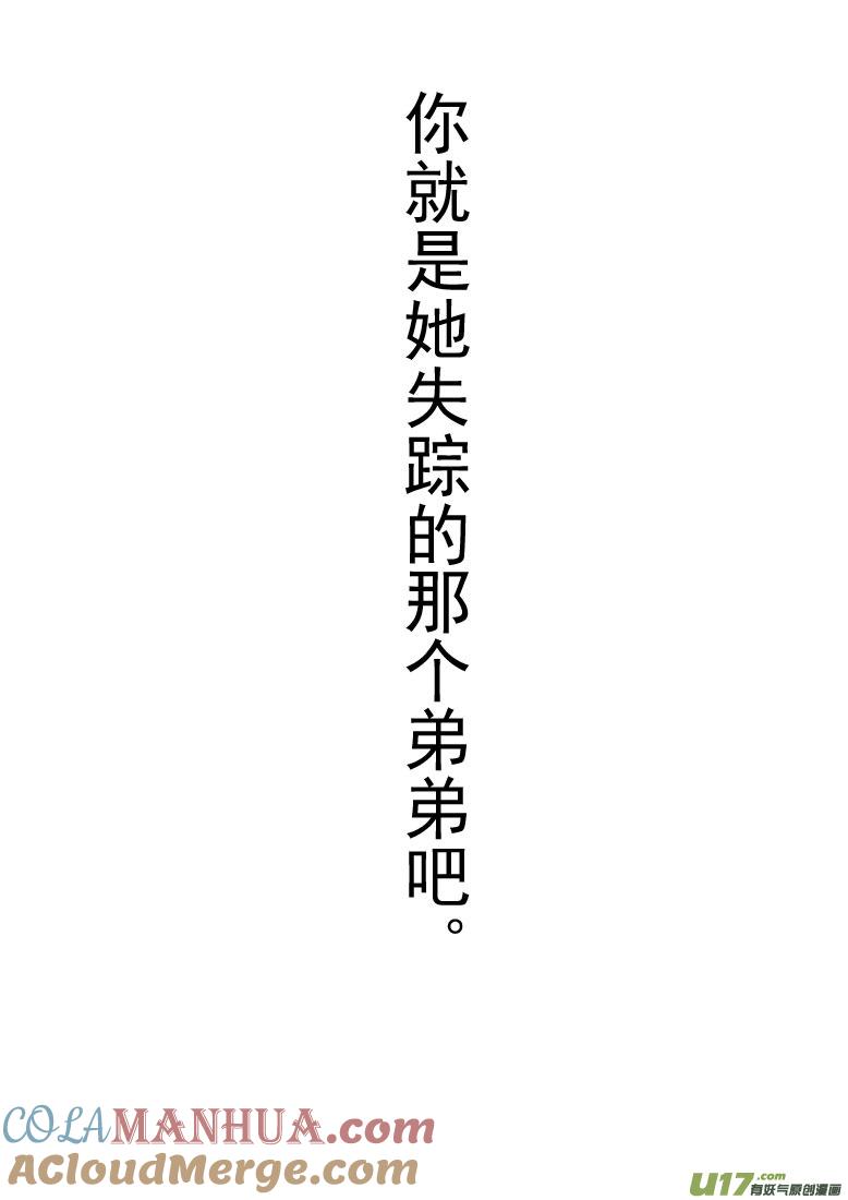 我与不可思议的少女们 ★第五十二集（上）★ 第10页