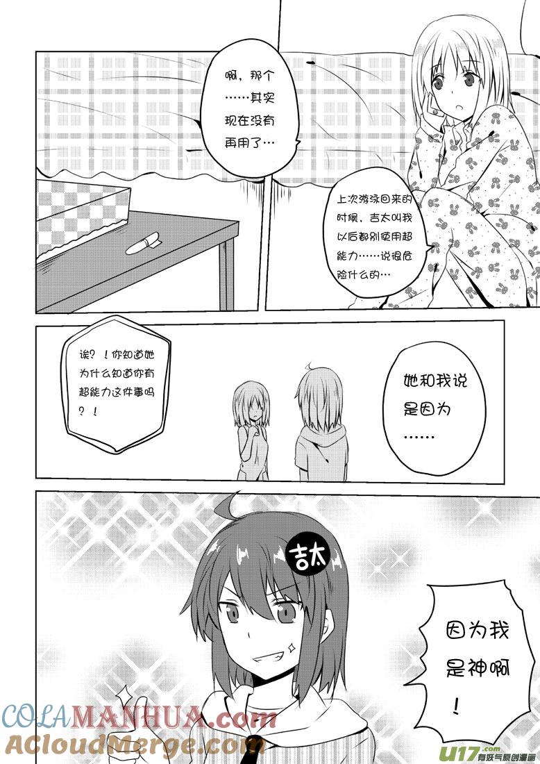 我与不可思议的少女们 ★第五十二集（上）★ 第4页