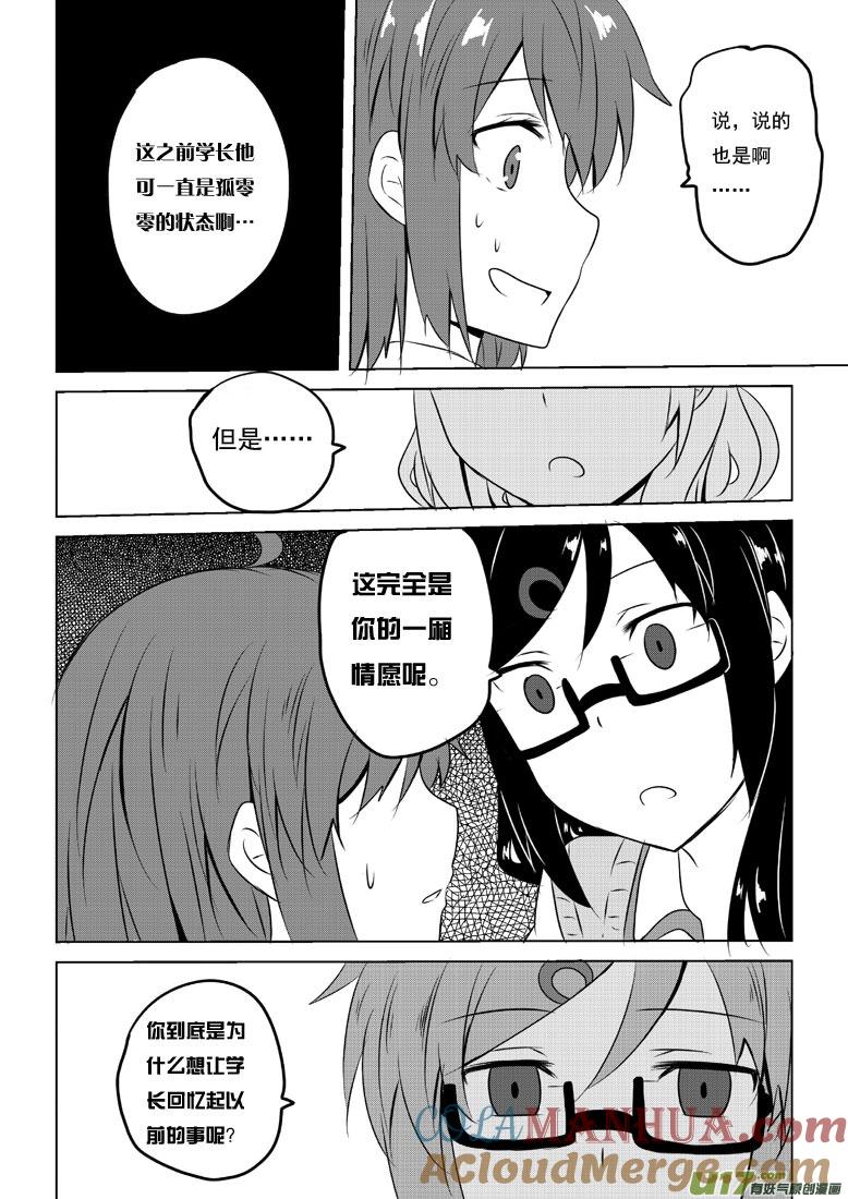 我与不可思议的少女们 ★第五十二集（下）★ 第6页