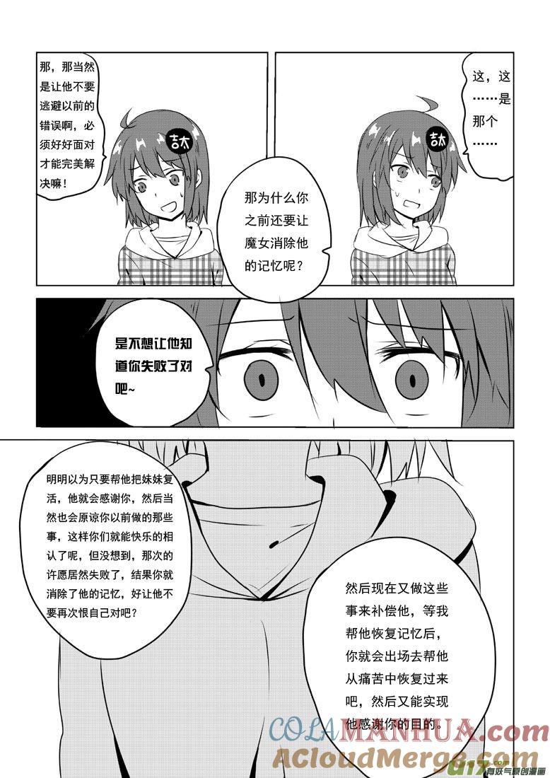 我与不可思议的少女们 ★第五十二集（下）★ 第7页