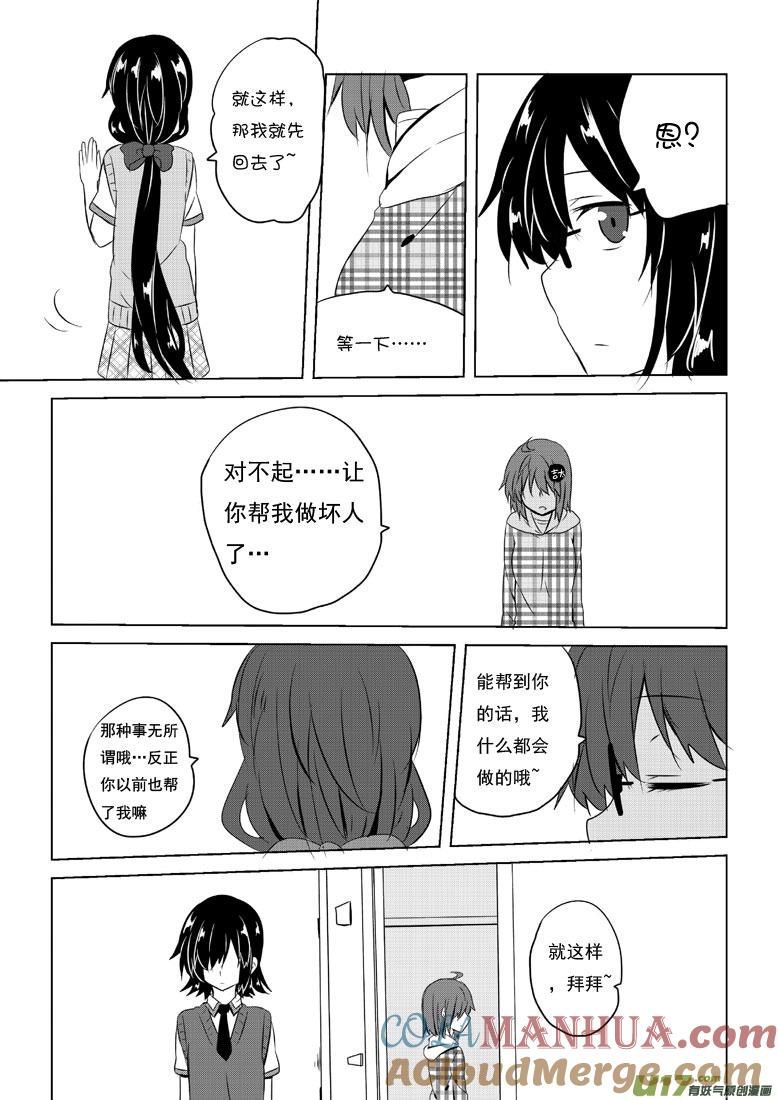 我与不可思议的少女们 ★第五十二集（下）★ 第9页