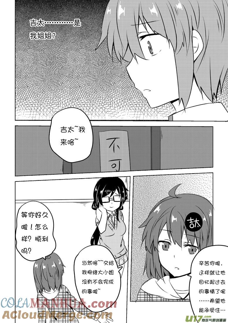 我与不可思议的少女们 ★第五十二集（下）★ 第4页