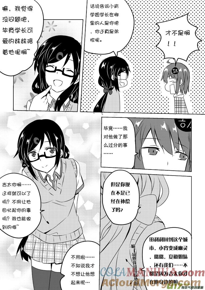 我与不可思议的少女们 ★第五十二集（下）★ 第5页