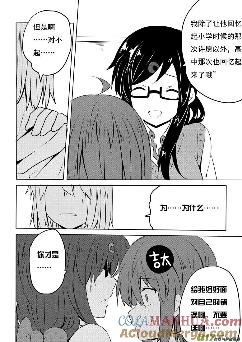 我与不可思议的少女们 ★第五十二集（下）★ 第8页