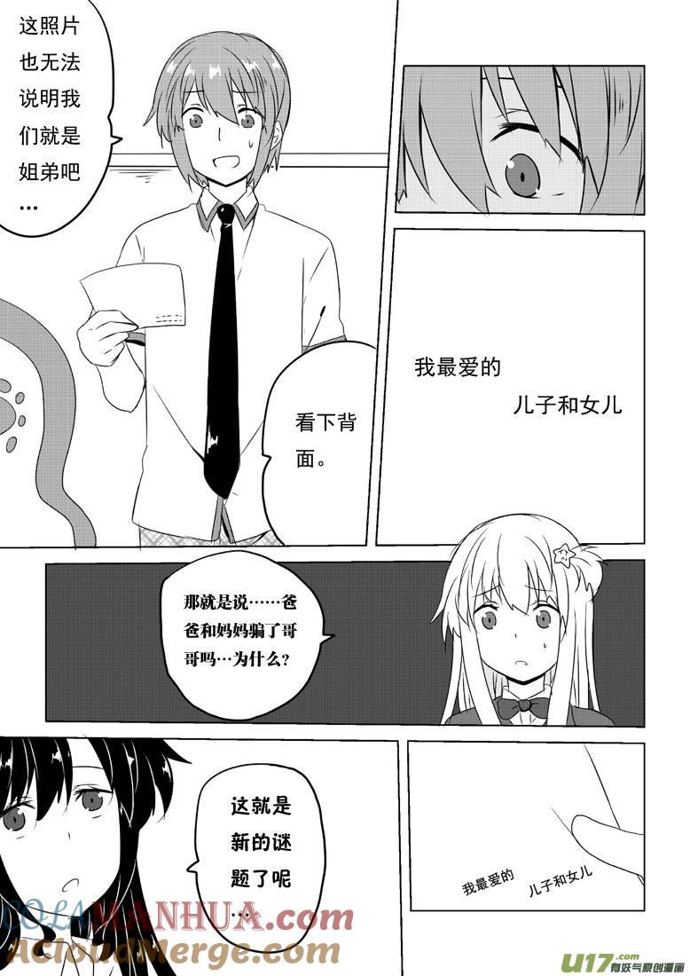我与不可思议的少女们 ★第五十二集（下）★ 第3页