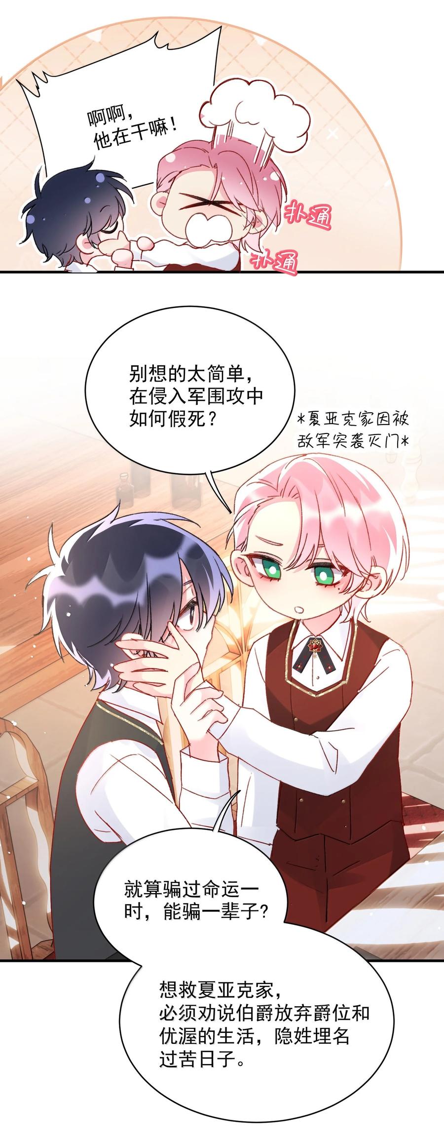 恶人想要抢救一下 148 计划照旧 第24页