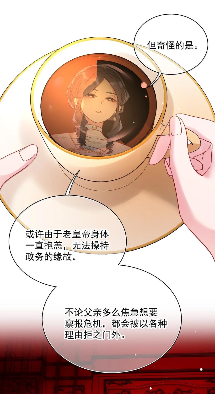 恶人想要抢救一下 152 背着我在干什么？！ 第9页