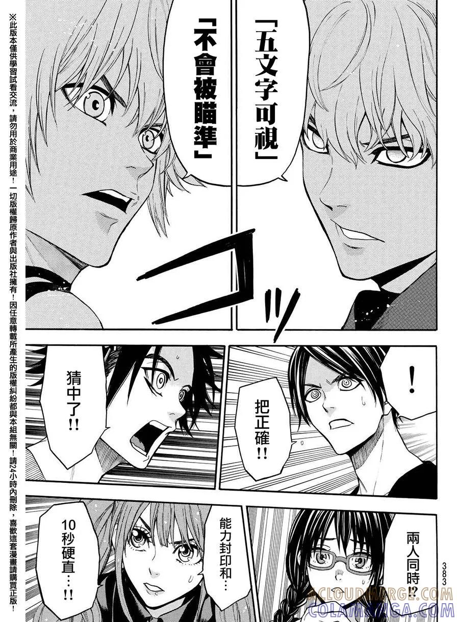 《Acma：Game》第162话 第15页