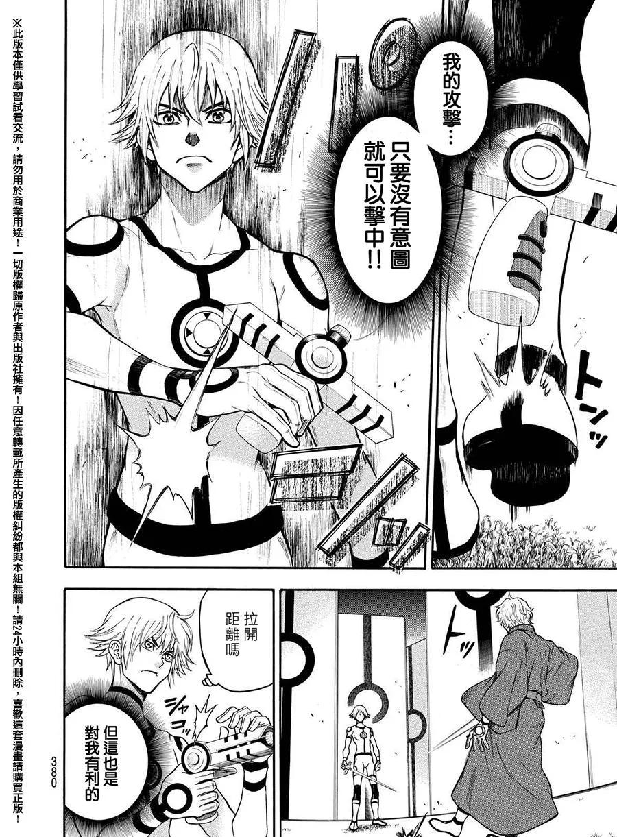 《Acma：Game》第162话 第12页