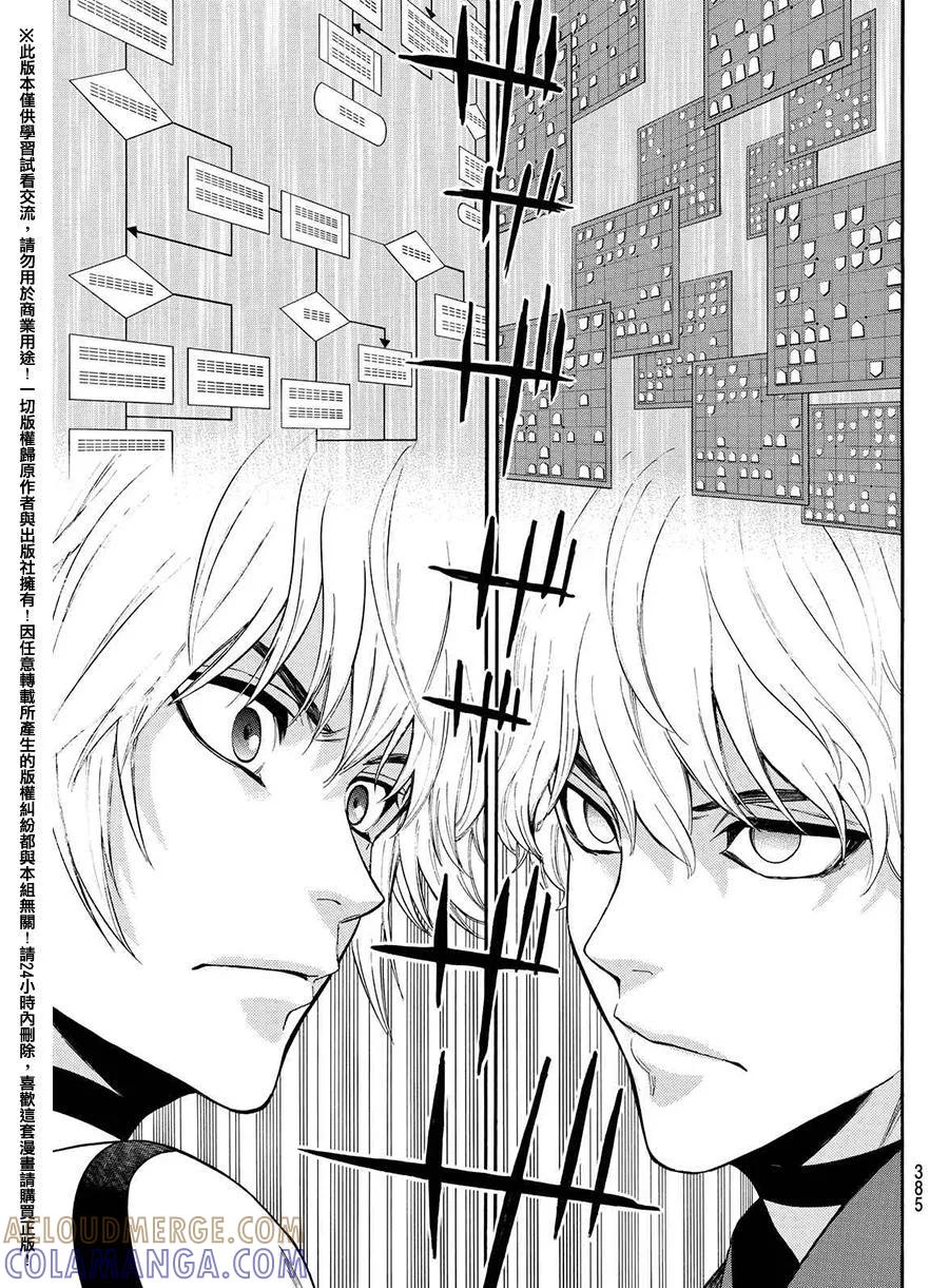 《Acma：Game》第162话 第17页