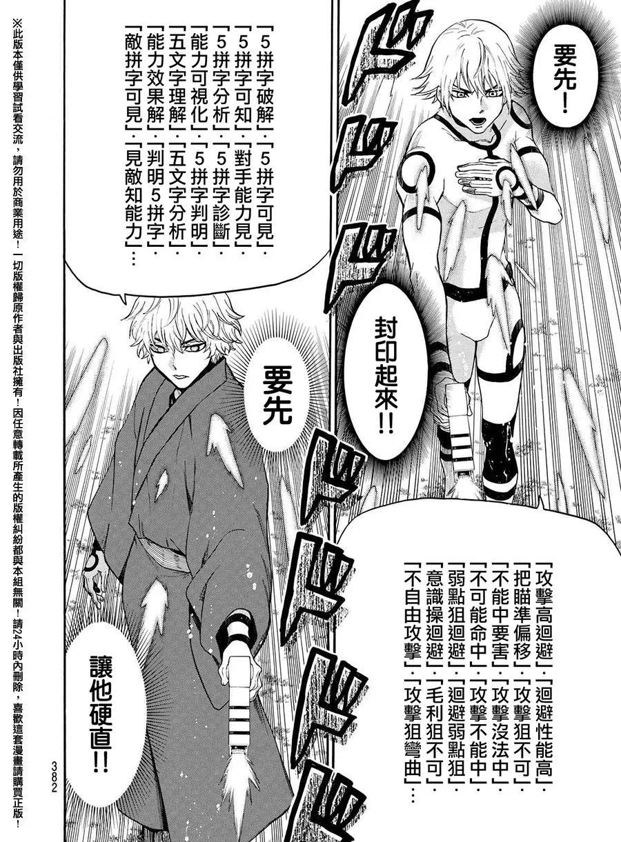 《Acma：Game》第162话 第14页