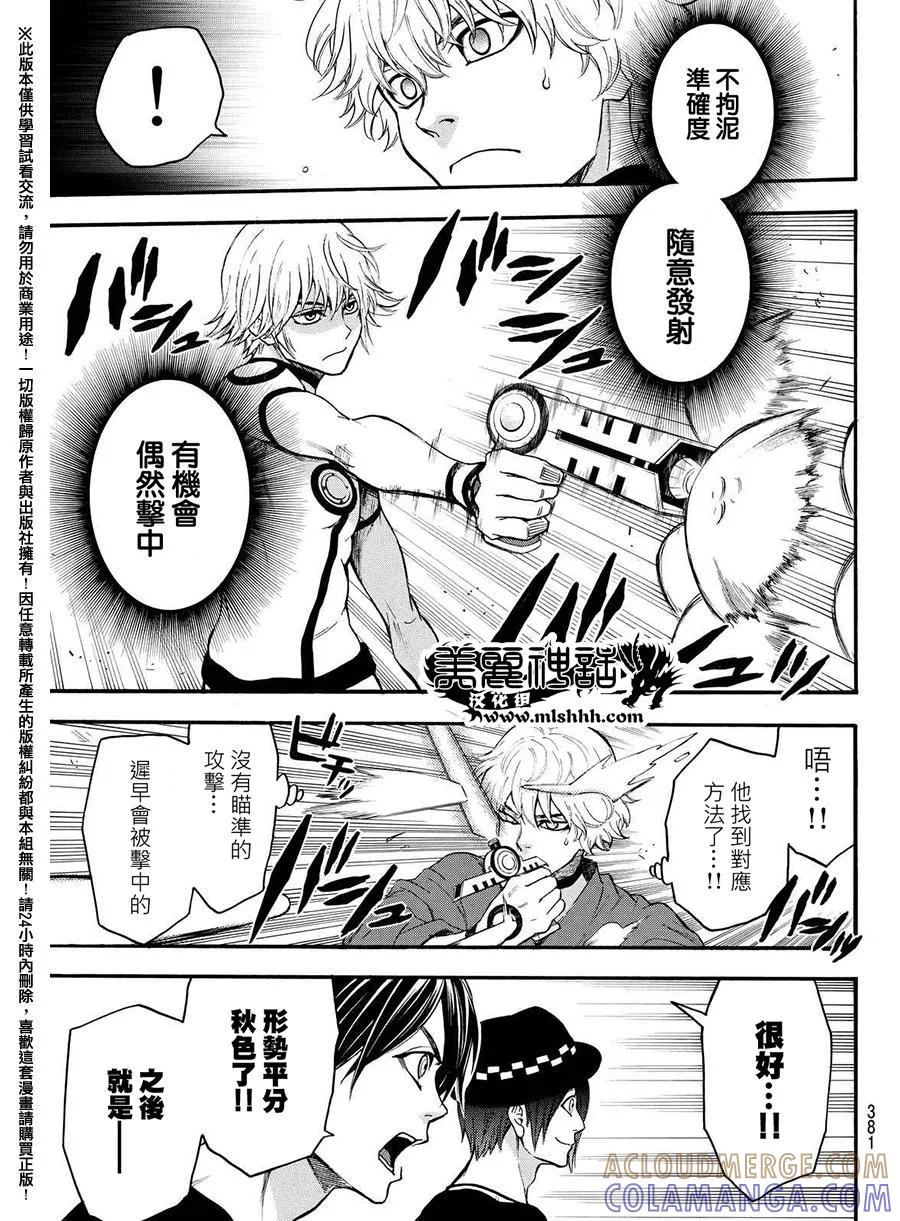 《Acma：Game》第162话 第13页