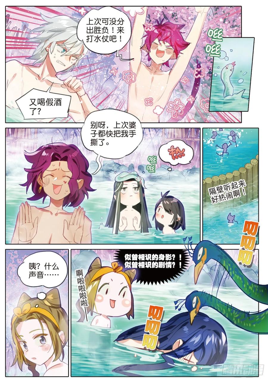 猫箱反转 092 如水流（下） 第12页