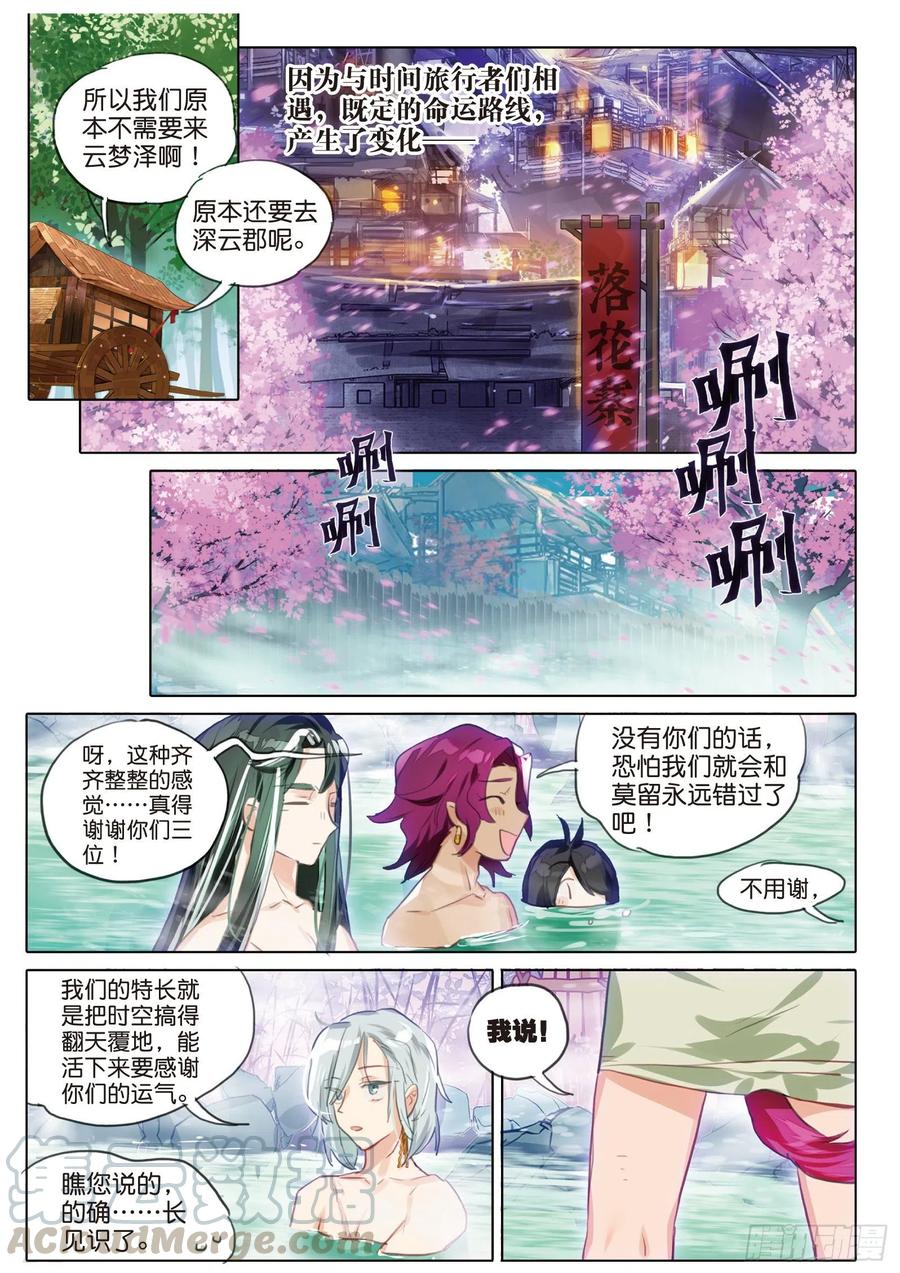 猫箱反转 092 如水流（下） 第11页
