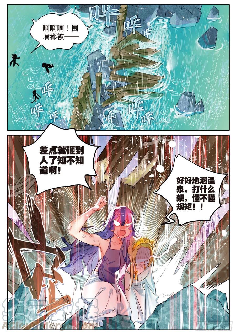 猫箱反转 093 山春色（上） 第11页