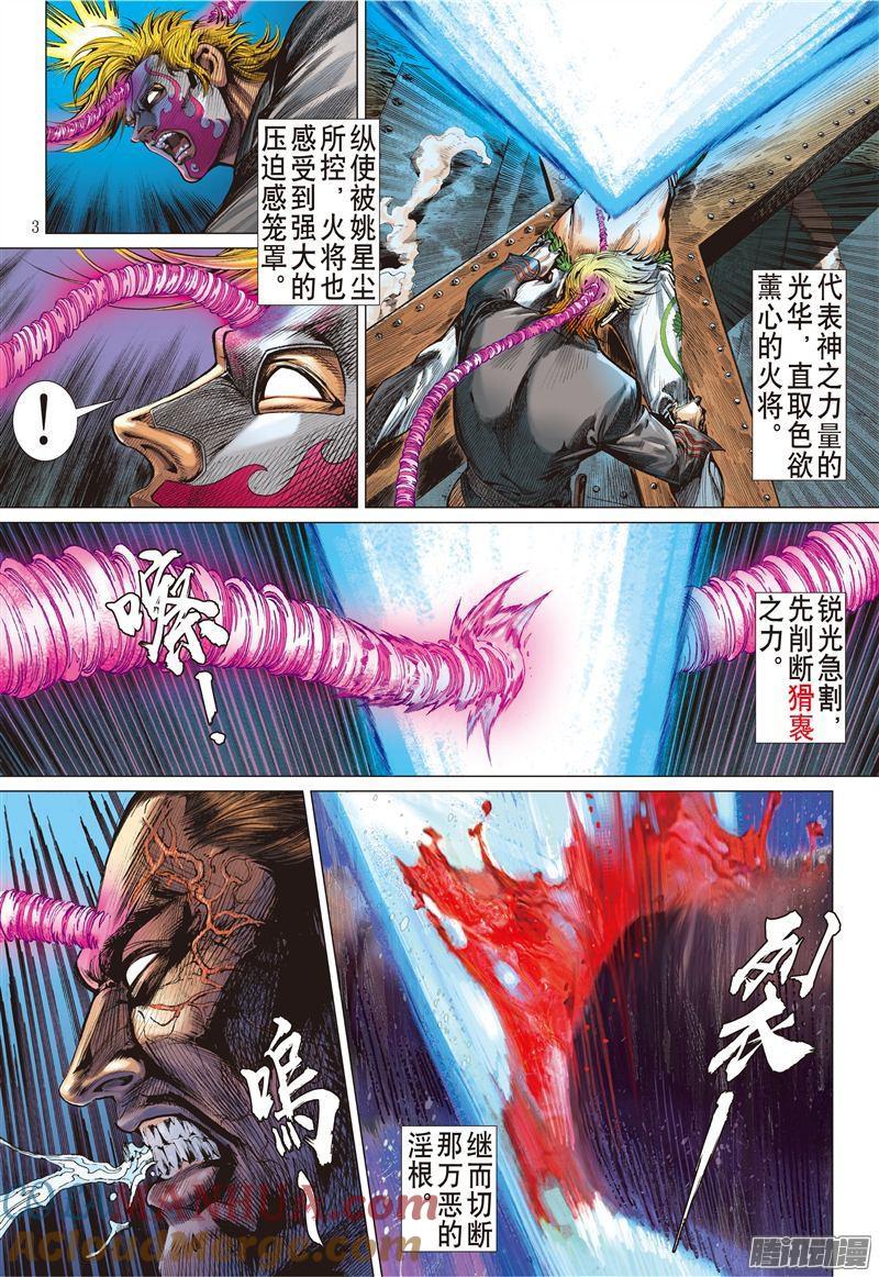 山海逆战 第176回 孤刀战群邪（上） 第3页
