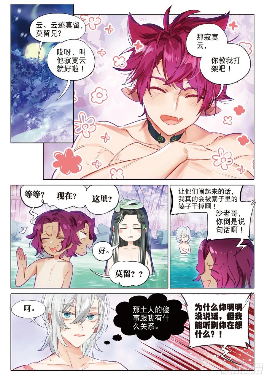 猫箱反转 093 山春色（上） 第2页