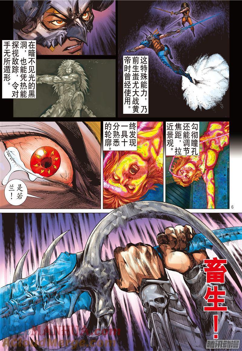 山海逆战 第176回 孤刀战群邪（上） 第6页