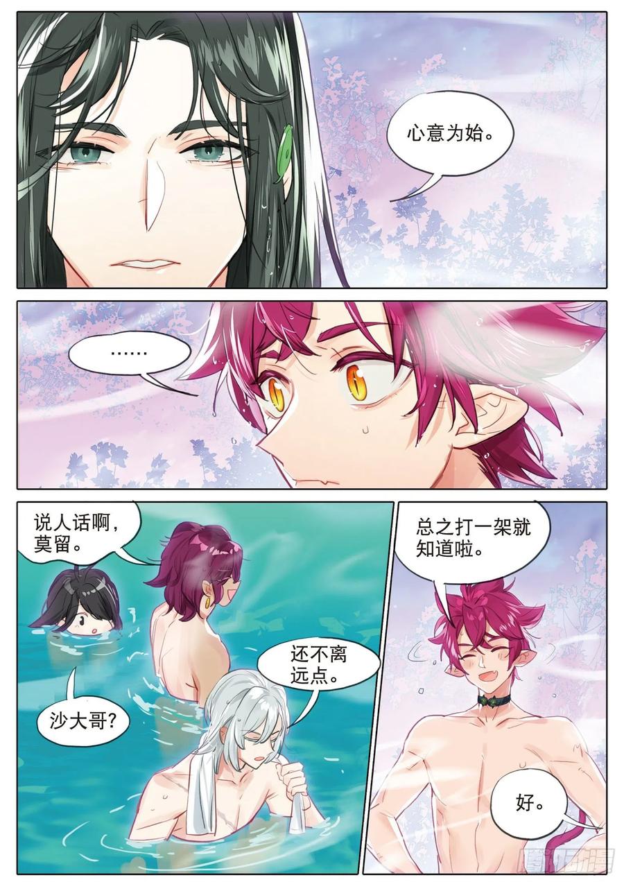 猫箱反转 093 山春色（上） 第4页