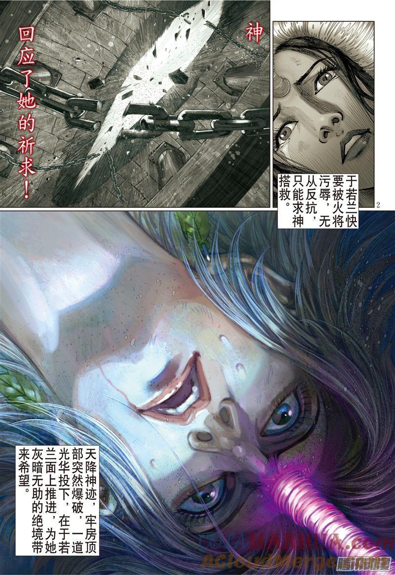 山海逆战 第176回 孤刀战群邪（上） 第2页