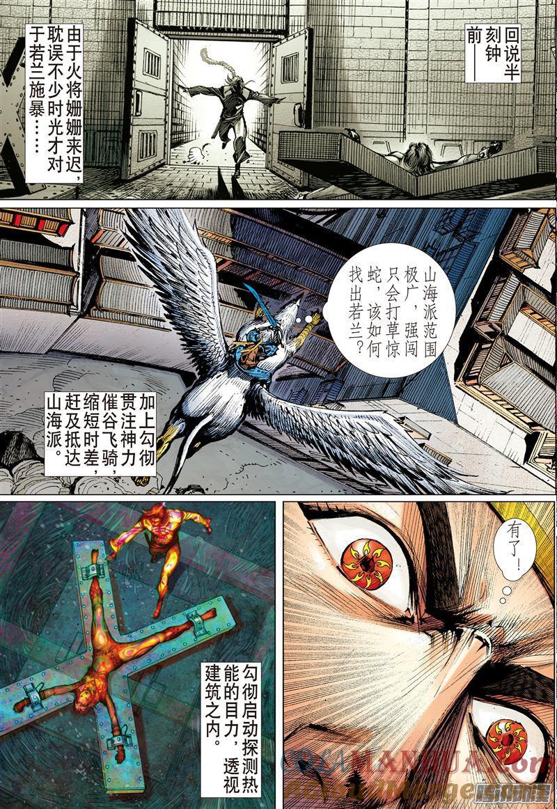 山海逆战 第176回 孤刀战群邪（上） 第5页