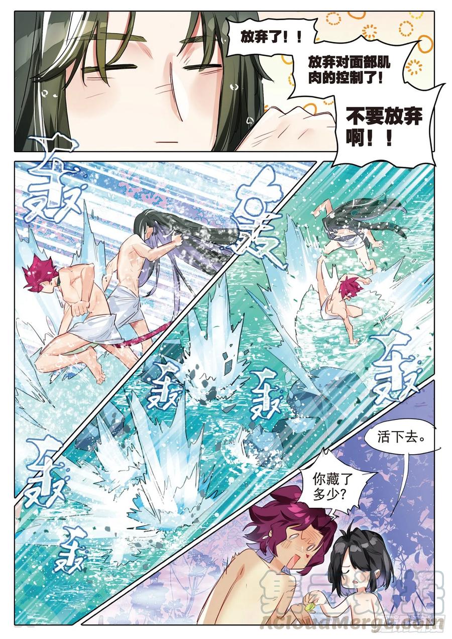 猫箱反转 093 山春色（上） 第9页