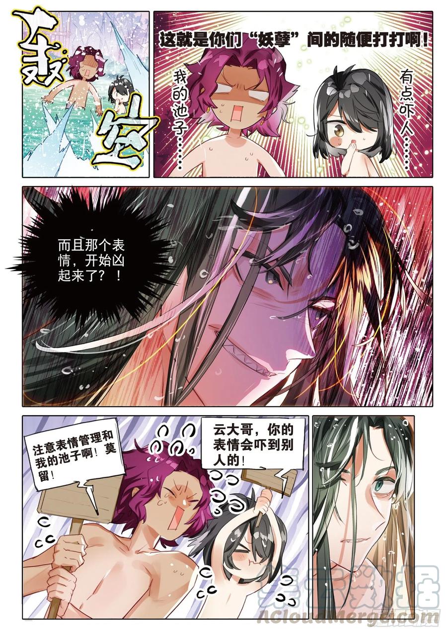 猫箱反转 093 山春色（上） 第7页