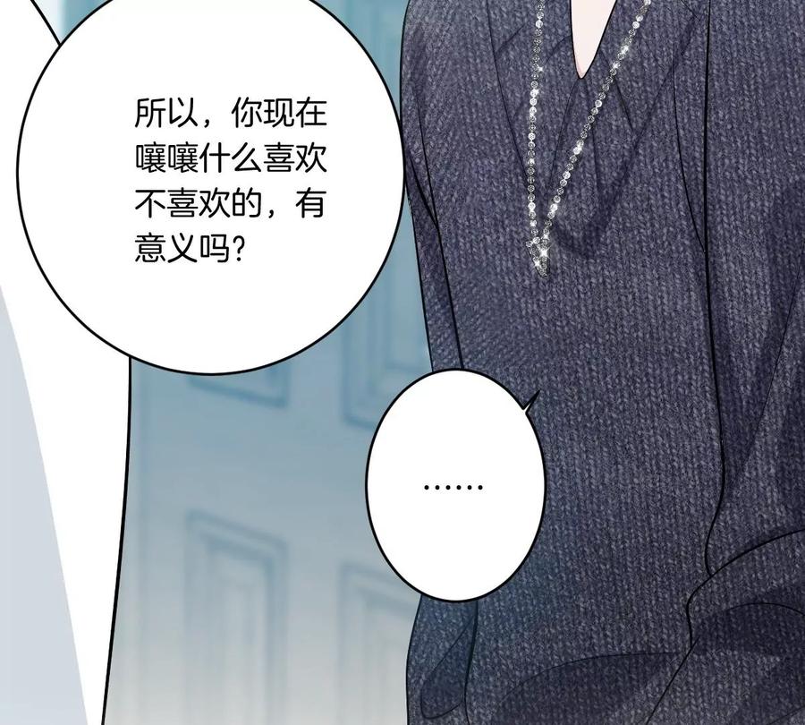 《姐姐不可以》想知道他的真心吗？ 第15页