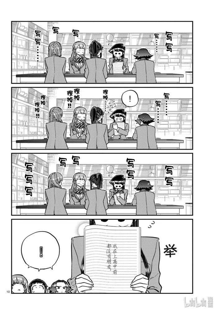 古见同学是沟通鲁蛇。 第252话 第10页