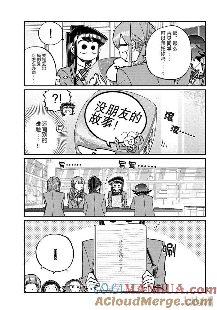 古见同学是沟通鲁蛇。 第252话 第9页