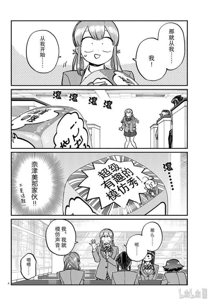 古见同学是沟通鲁蛇。 第252话 第4页