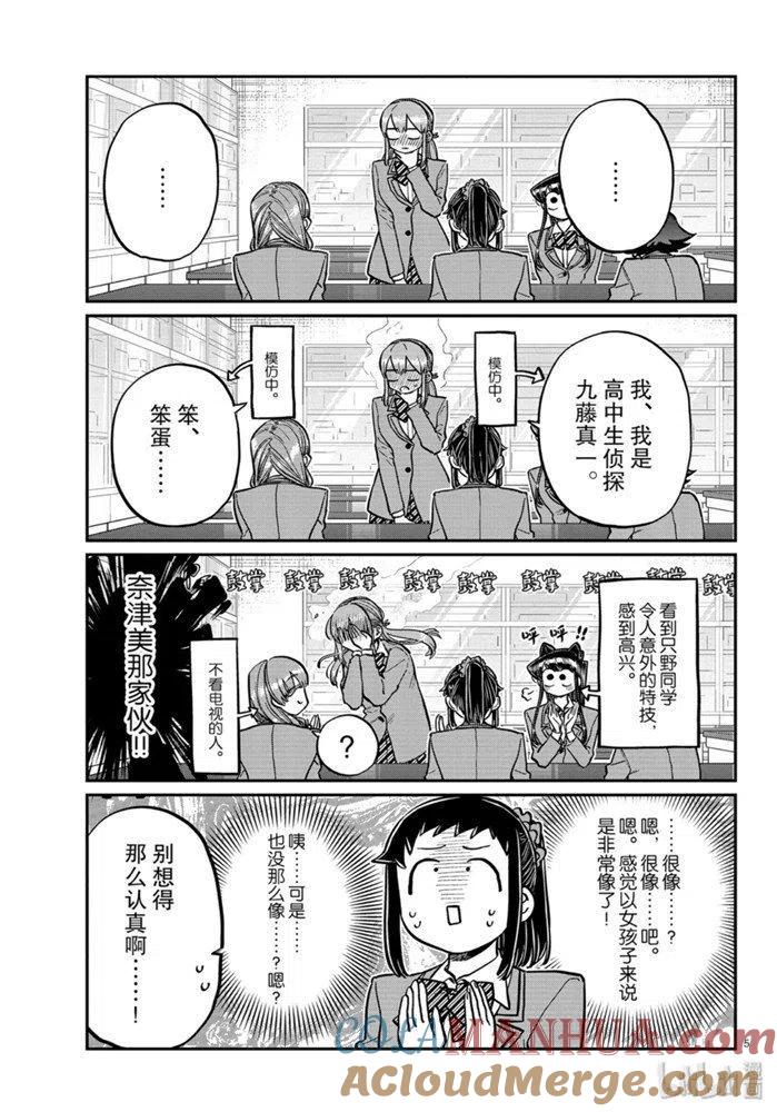古见同学是沟通鲁蛇。 第252话 第5页