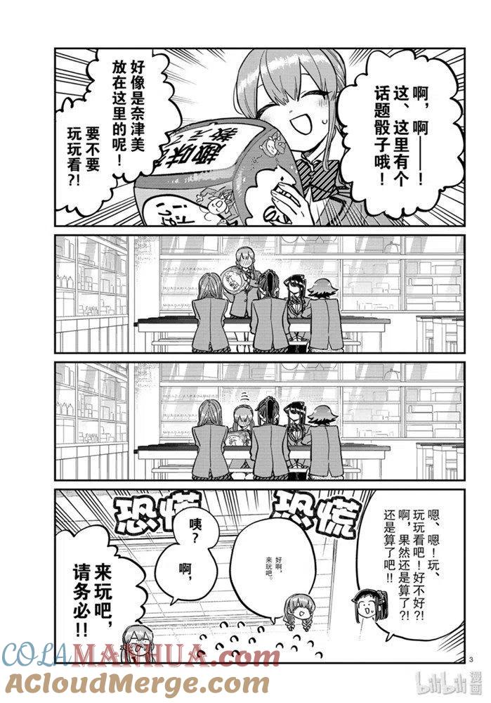 古见同学是沟通鲁蛇。 第252话 第3页