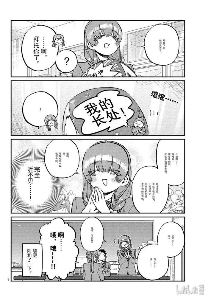古见同学是沟通鲁蛇。 第252话 第6页